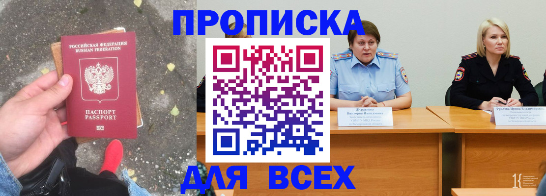 миграционный учет в Мариинске