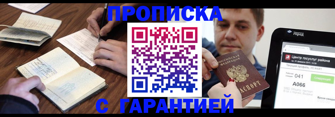 временная регистрация госуслуги в Мариинске