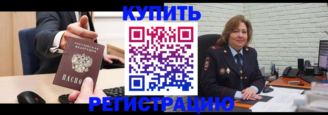 временная регистрация в Мариинске